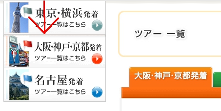 婚活バスツアー 関西