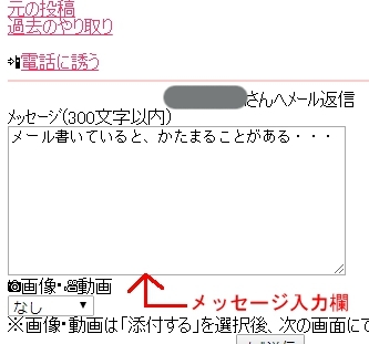Jメール メッセージ入力欄
